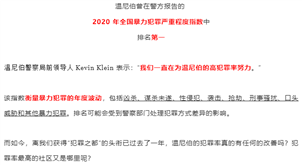 温尼伯南区犯罪率出炉! 这个华人最爱小区犯罪率竟一年内暴涨133%!