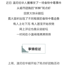 【超市独家回应】温尼伯华超团购海鲜引发大面积食物中毒,症状堪比新冠？