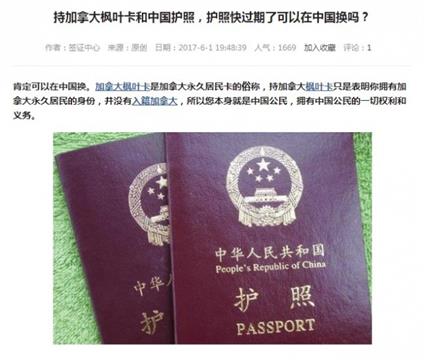 持绿卡华人护照到期无法更换！困国内了