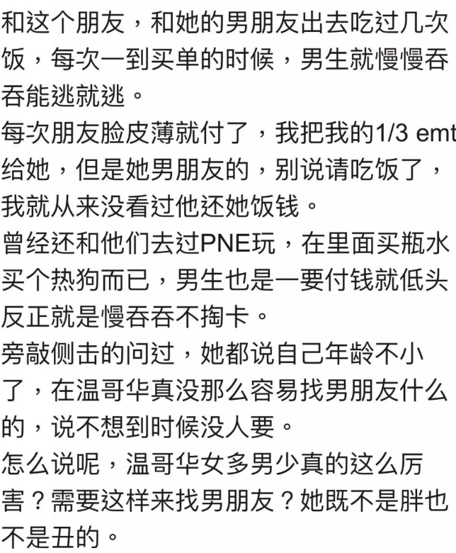 加拿大华人剩女多 男生找对象竟像是在选妃？