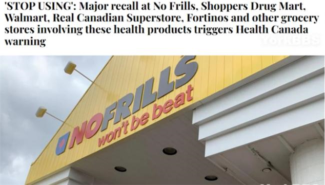 这些保健品被紧急召回 No Frills、沃尔玛等在售