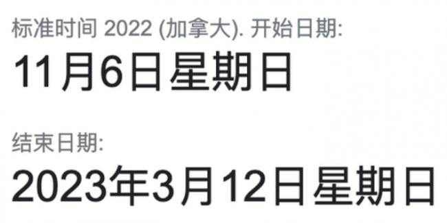 多睡一小时！11月6日加拿大换冬令时 最后一次？