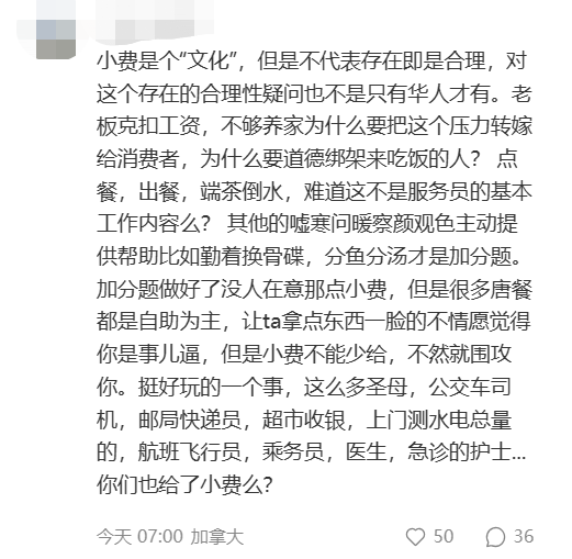 加华人因小费起争执 研究：小费也有通货膨胀