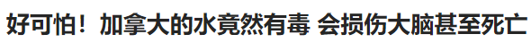 加拿大自来水号称可直饮 你们敢喝吗？